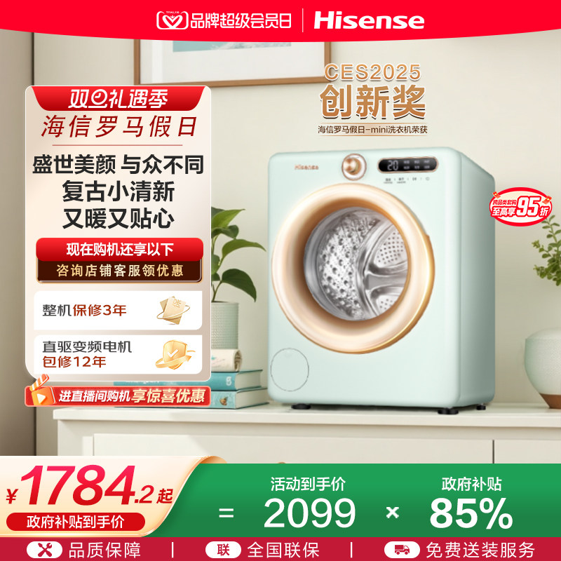 海信迷你内衣洗烘一体洗衣机