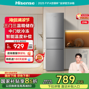 211三门三开门节能家用小型宿舍租房官方换新补贴冰箱 海信218