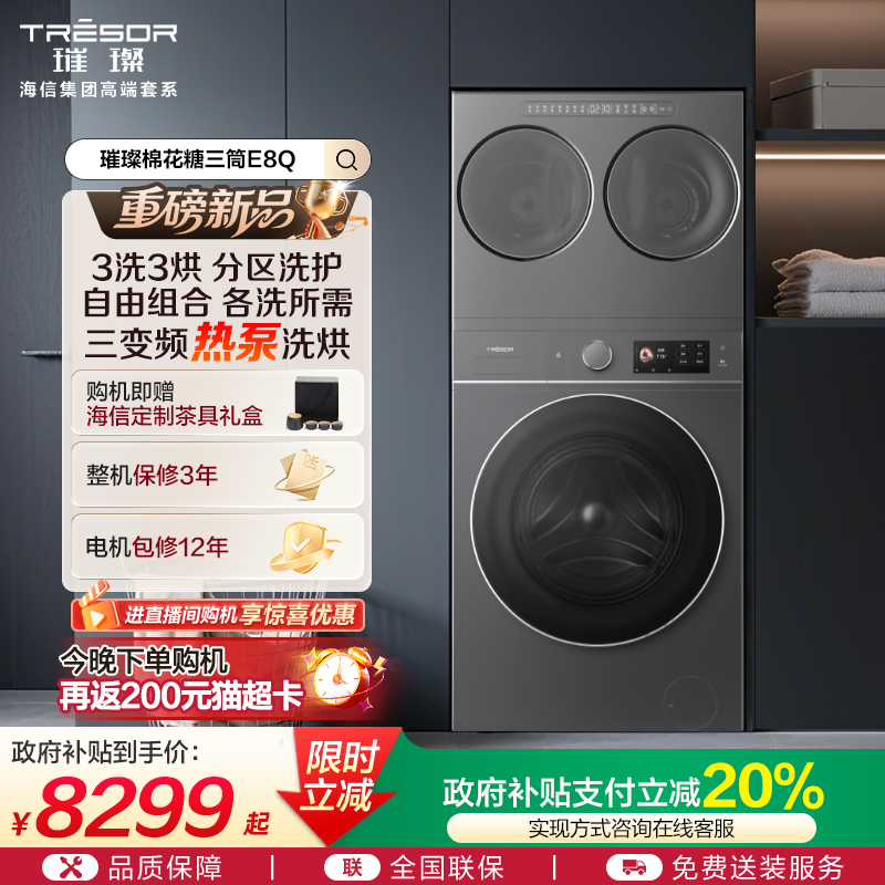 海信三筒4合1热泵洗烘一体洗衣机