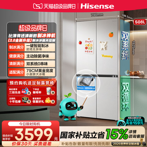 海信大薄荷2.0508十字制冰神机