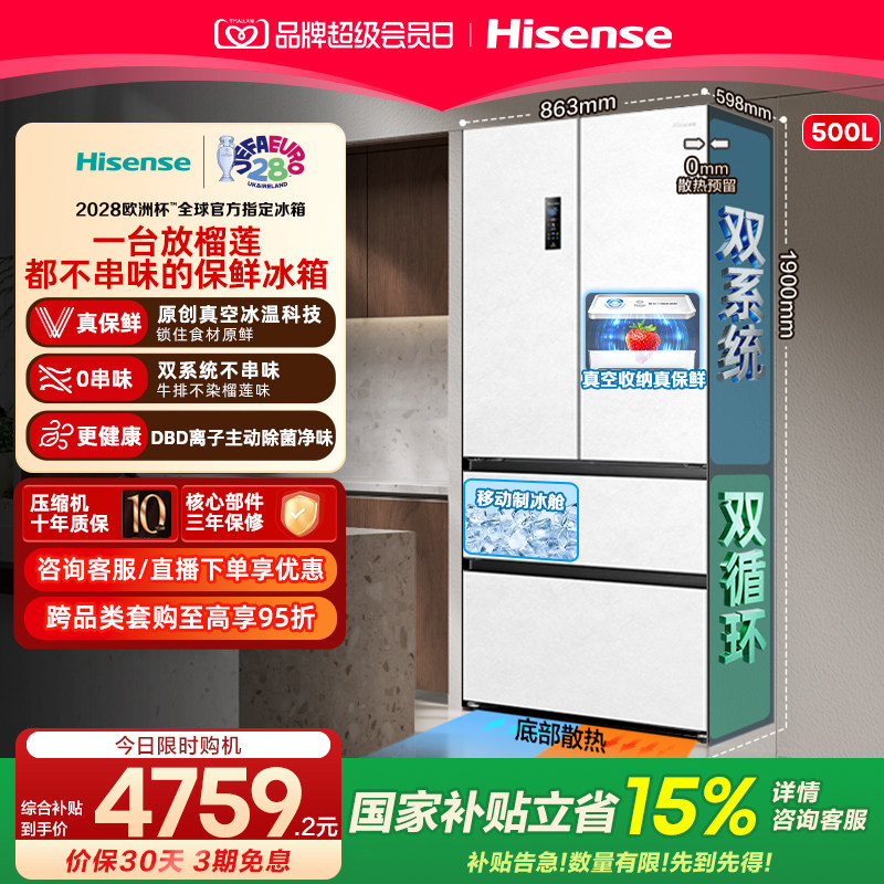 海信小榴莲500冰箱真空双系统图片