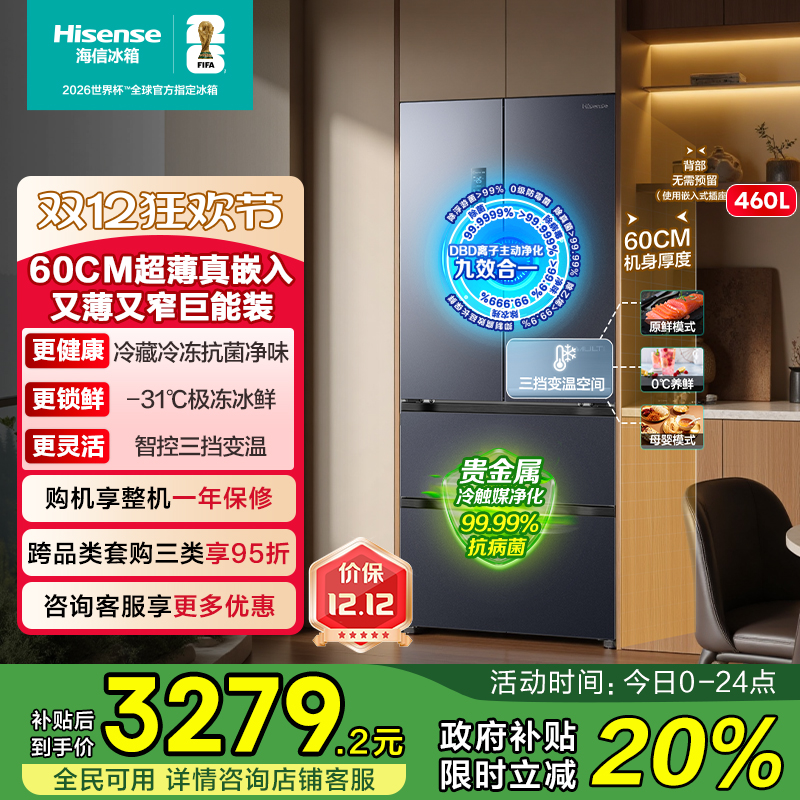 小户型优选海信460冰箱超薄平嵌