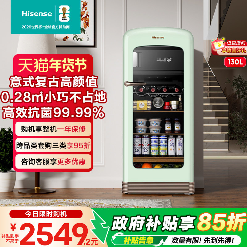 海信130L升冰吧复古罗马假日系列高颜值超薄立式冷藏家用商用客厅,大家电,冰吧,淘宝优惠券,粉丝福利购,淘宝优惠卷