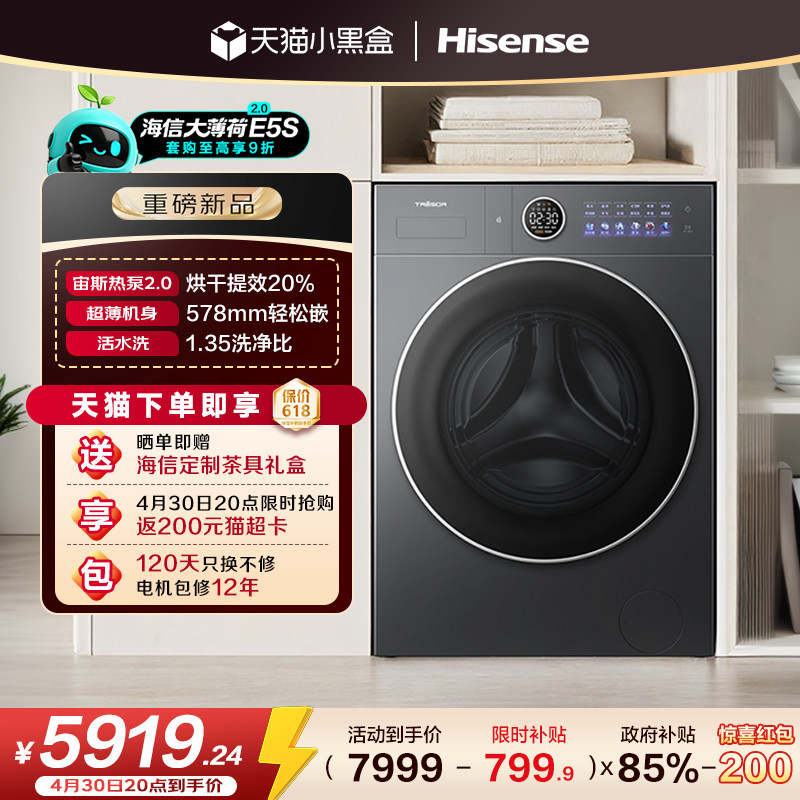 海信璀璨全家筒大薄荷2.0热泵洗烘一体家用全自动滚筒洗衣机E5S