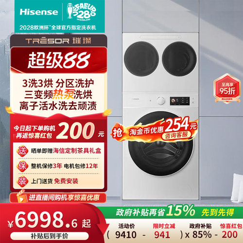 海信璀璨全家筒棉花糖热泵三筒