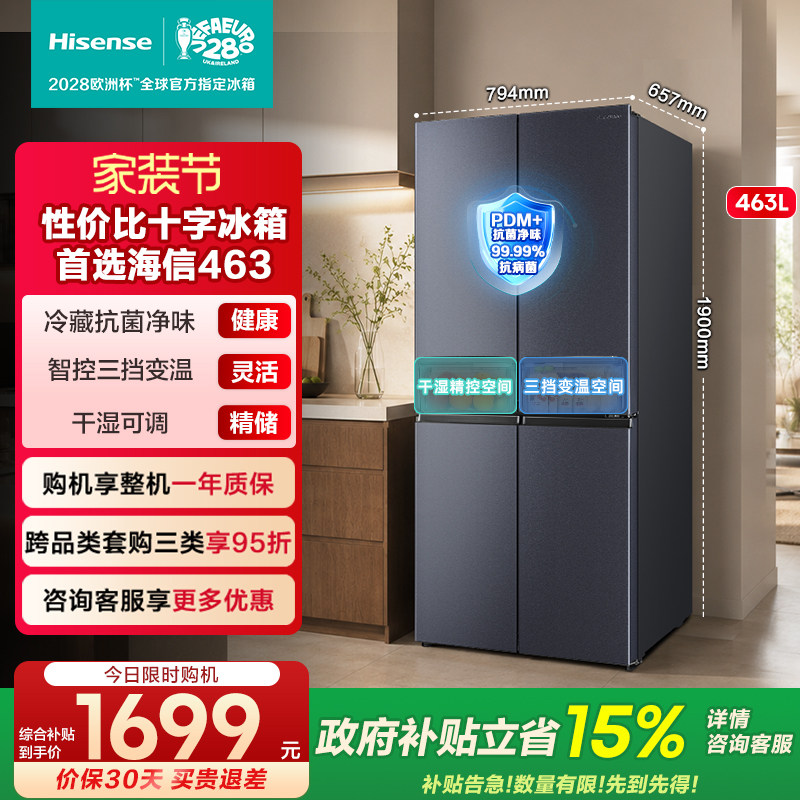 全网热卖海信463/511L十字小冰箱										