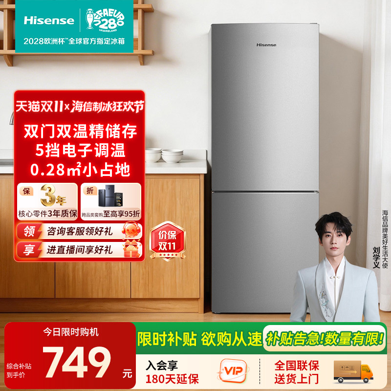 海信185L两门冷藏冷冻小冰箱