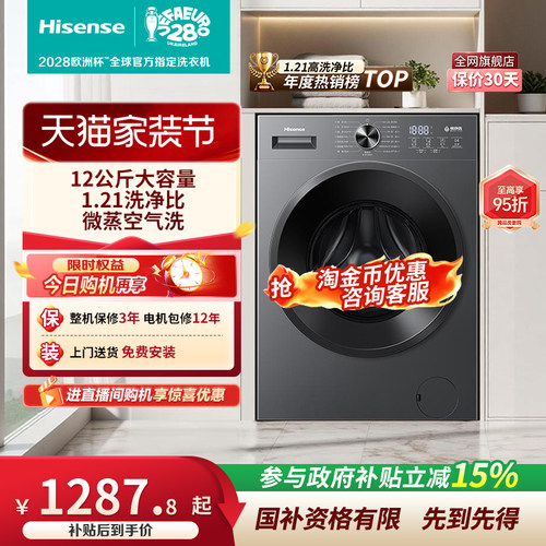 海信12kg家用超薄洗烘一体机A1S