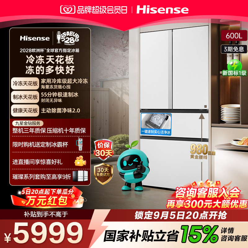 海信大薄荷600Max冰箱269L大冷冻图片