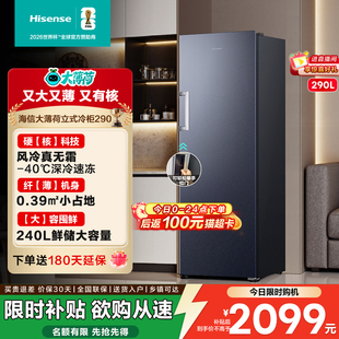 海信大薄荷290升冰柜立式变频家用冷柜风冷无霜母乳冷藏冷冻节能