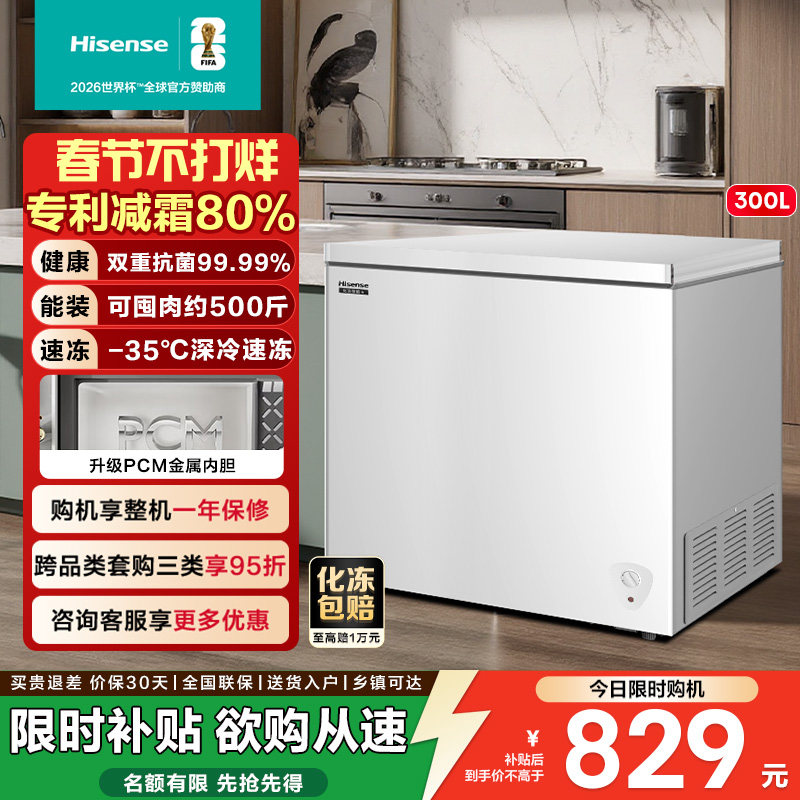 海信300升家用单温全冷冻卧式冰柜大容量节能减霜商用冷柜