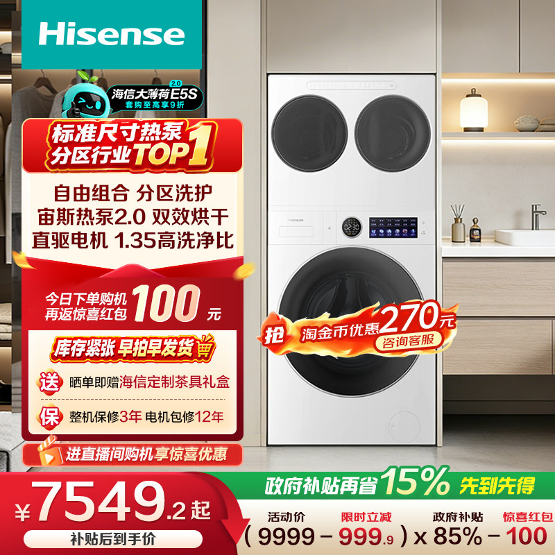 海信大薄荷2.0E5S三筒洗衣机14kg热泵活水洗婴儿内衣袜子洗烘一体