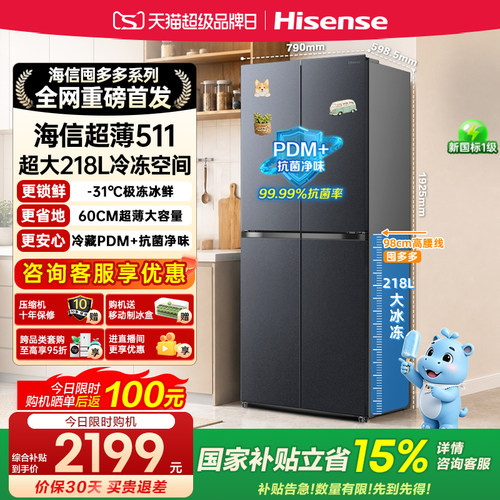 全网热卖海信511L十字超薄小冰箱