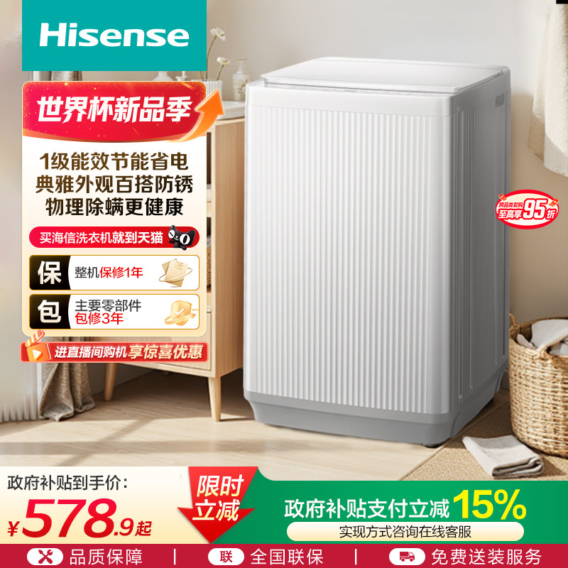 海信9公斤波轮洗衣机全自动家用出租房宿舍节能除螨洗脱一体机N1Q