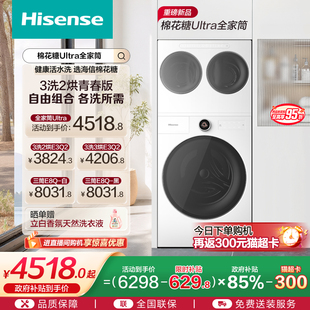 海信棉花糖Ultra全家筒一机三筒洗衣机三桶活水分区洗E6Q