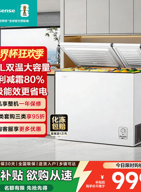 [新品首发}海信218L两用冰柜冷柜