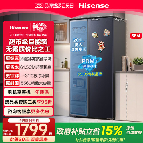 超薄大容量海信556超省电冰箱