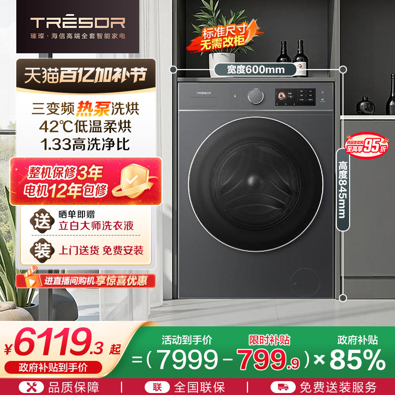 海信璀璨棉花糖全家筒热泵洗烘一体大容量全自动滚筒洗衣机E8Q