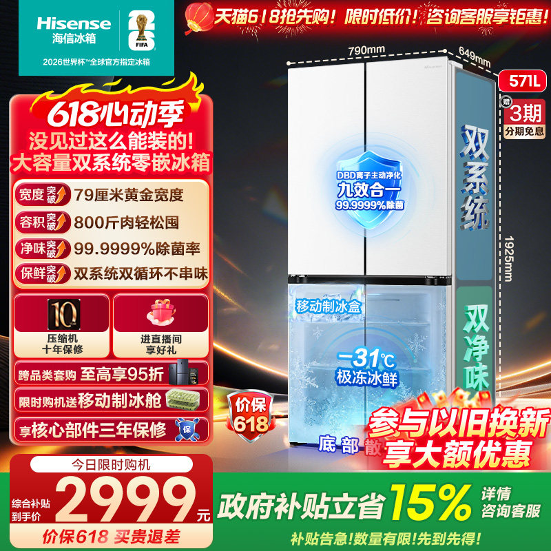 [新品首发]海信571双系统冰箱十字主动除菌超薄零嵌大薄荷E5S