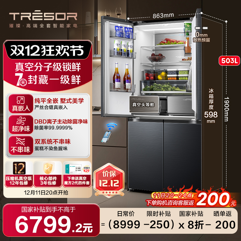 海信璀璨503冰箱真空保鲜双系统