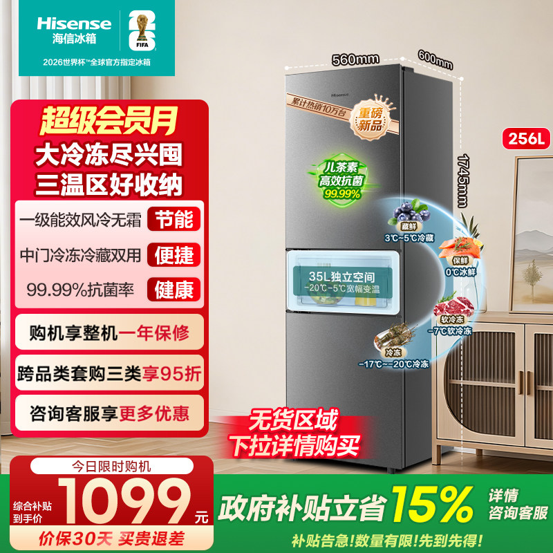 海信256L升三开门三门小冰箱家用变频一级能效风冷无霜租房办公 - 实物图
