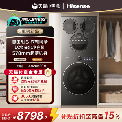 海信洗衣机大薄荷2.0E5S热泵四筒
