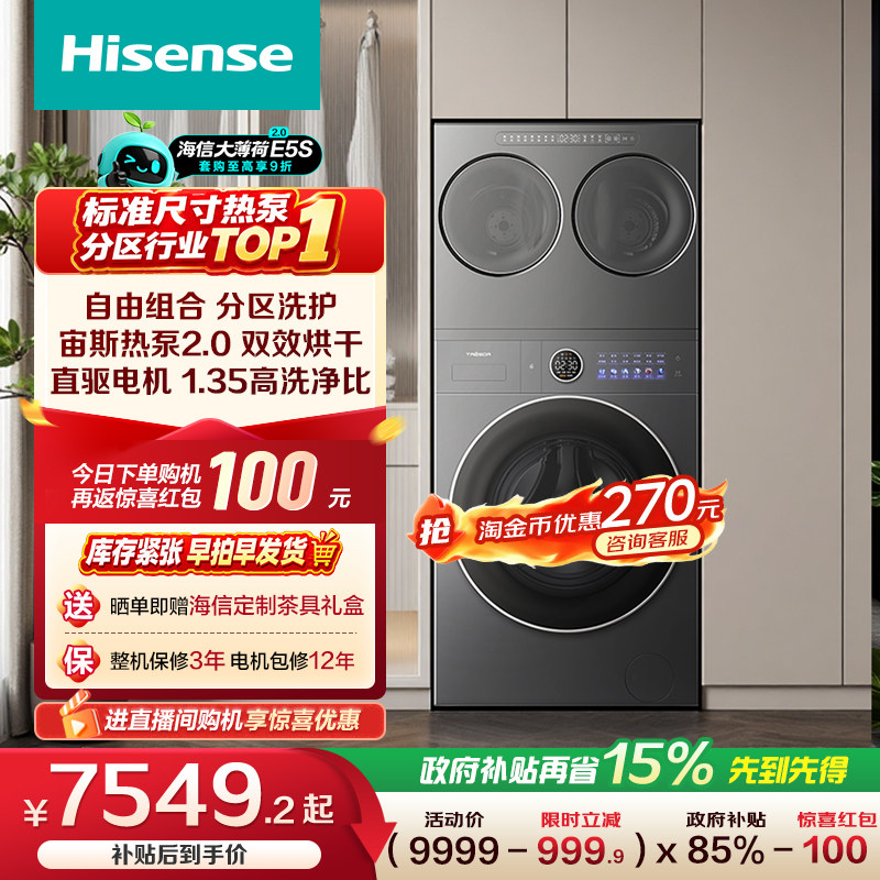 海信大薄荷2.0E5S三筒洗衣机14kg热泵活水洗婴儿内衣袜子洗烘一体