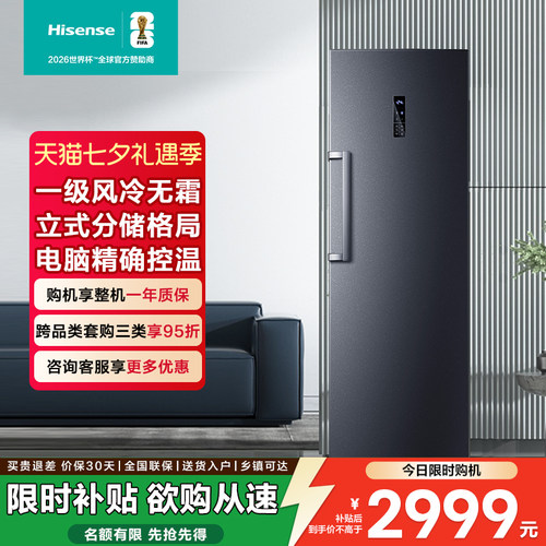 hisense海信无霜商用立式冷柜