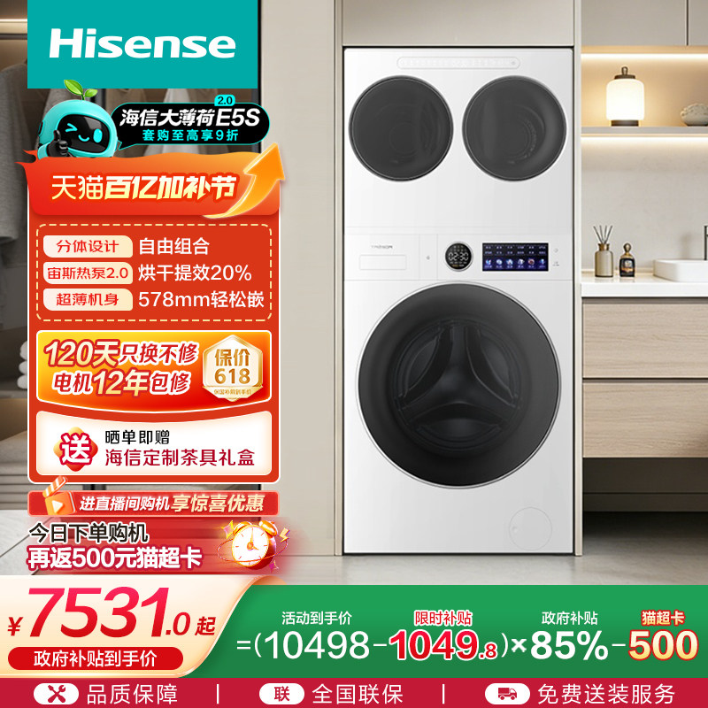 海信洗衣机大薄荷2.0E5S全家筒三筒分区洗衣机热泵活水洗烘一体
