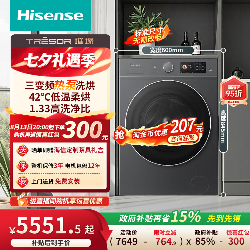 海信璀璨棉花糖13kg热泵洗烘一体