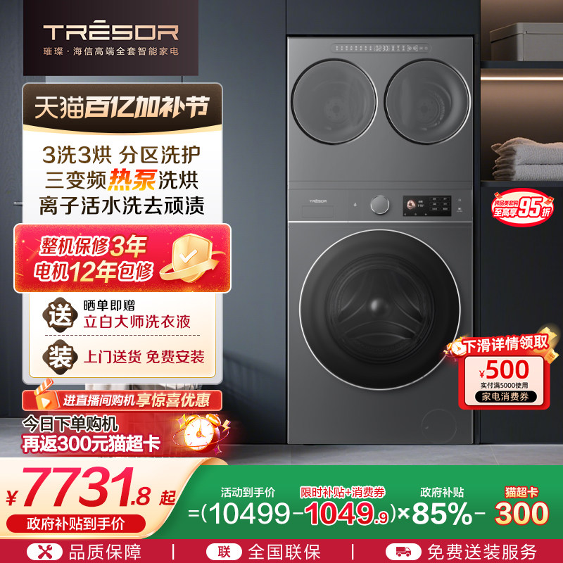 海信璀璨棉花糖全家筒家用三筒洗衣机4合1热泵洗烘活水分区洗E8Q