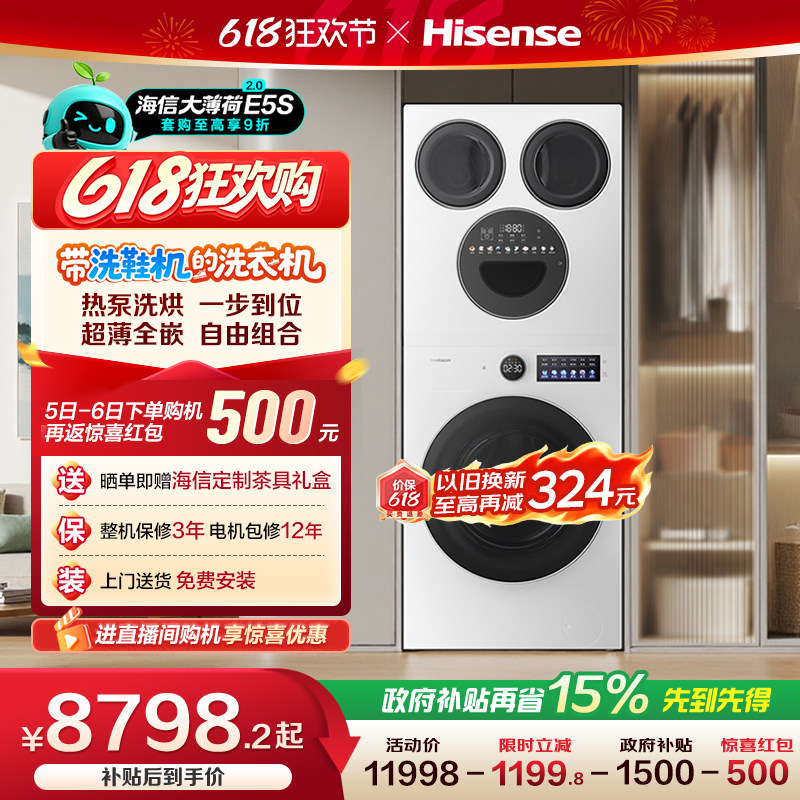 海信洗衣机大薄荷2.0E5S热泵四筒
