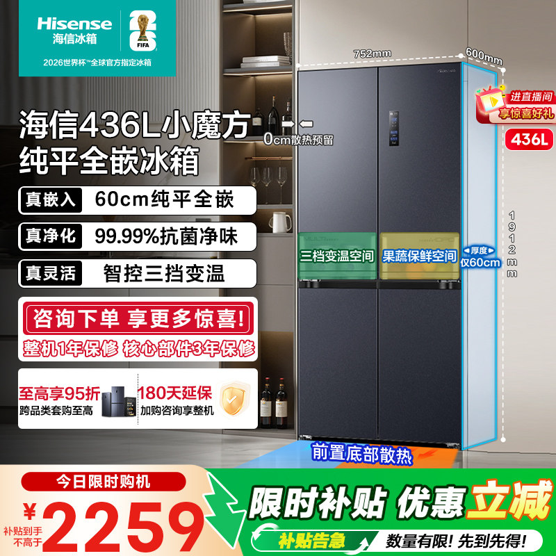 Hisense/���� 436�� ʮ�ֶԿ��� ���� BCD-436WMK1PUQ 1860.65Ԫ(������)