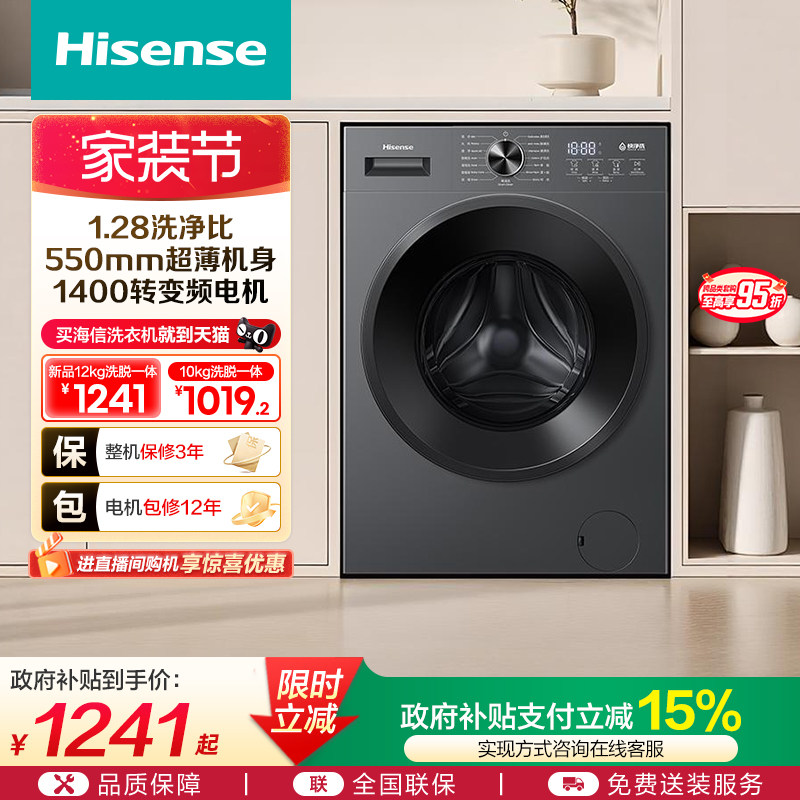 海信12公斤大容量全自动滚筒洗衣机除螨健康活水洗脱一体机A1S