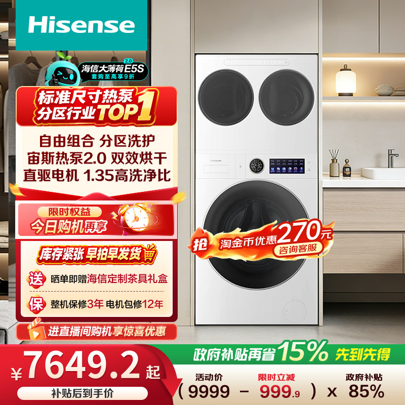 海信大薄荷2.0E5S三筒洗衣机14kg热泵活水洗婴儿内衣袜子洗烘一体