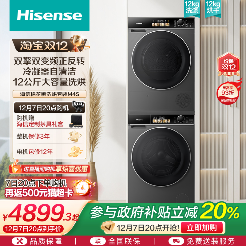 海信12公斤全自动热泵洗烘套装