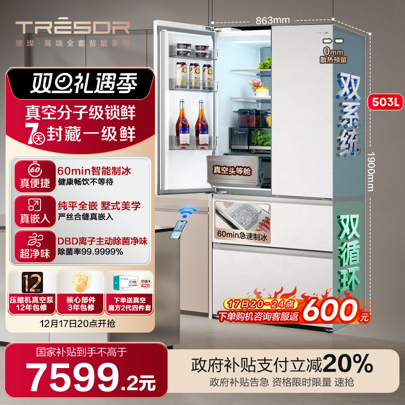 海信璀璨503真空保鲜制冰|世界杯