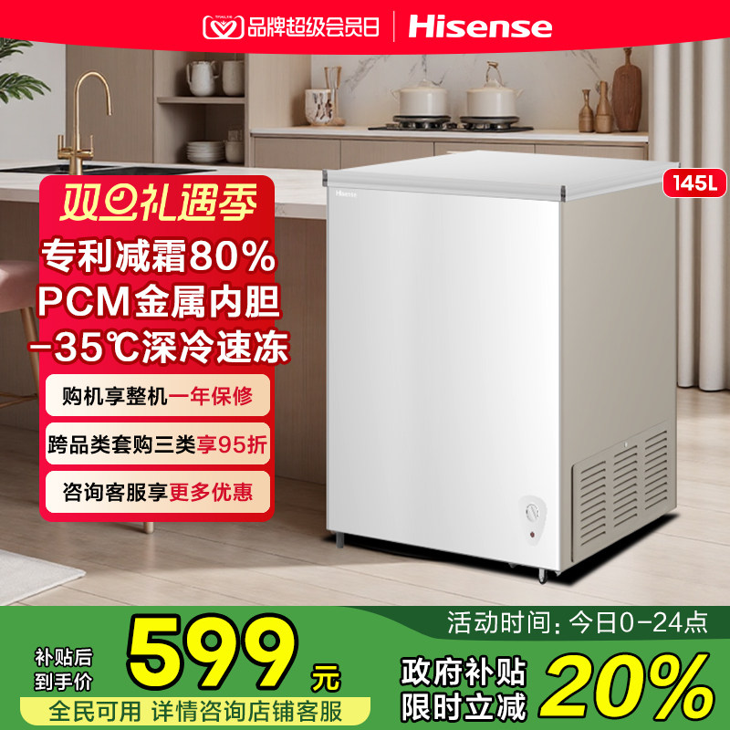 海信145L减霜冰柜家用商用小型冷柜冷藏冷冻转换一级能效卧式冰箱