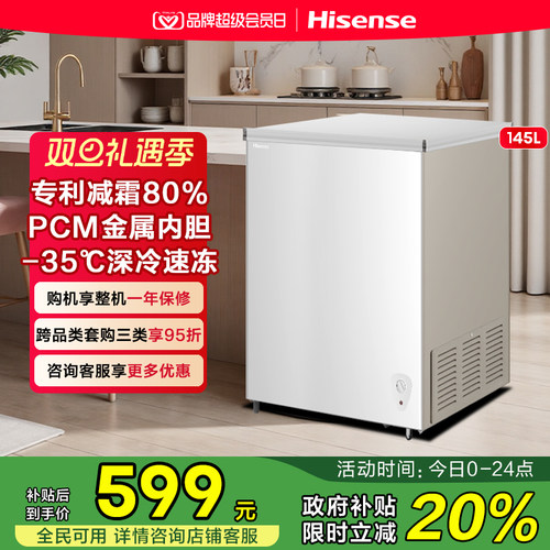 海信145L减霜冰柜家用商用小型冷柜冷藏冷冻转换一级能效卧式冰箱