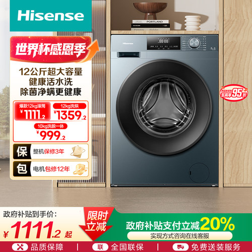 海信12KG大容量滚筒洗衣机