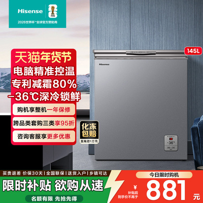 海信电脑控温145L卧式冷柜