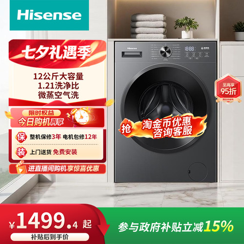 海信12kg家用超薄洗烘一体机A1S