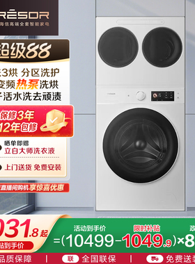海信璀璨棉花糖全家筒家用三筒洗衣机4合1热泵洗烘活水分区洗E8Q