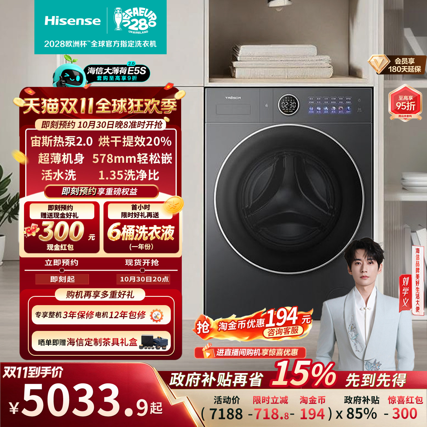 海信璀璨全家筒大薄荷2.0热泵洗烘一体家用全自动滚筒洗衣机E5S