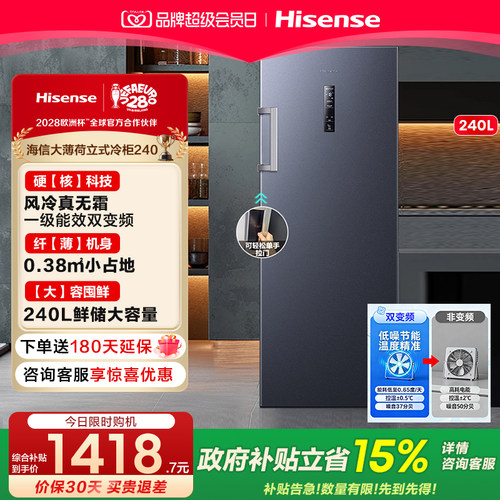 海信冷柜立式冷柜一级能效