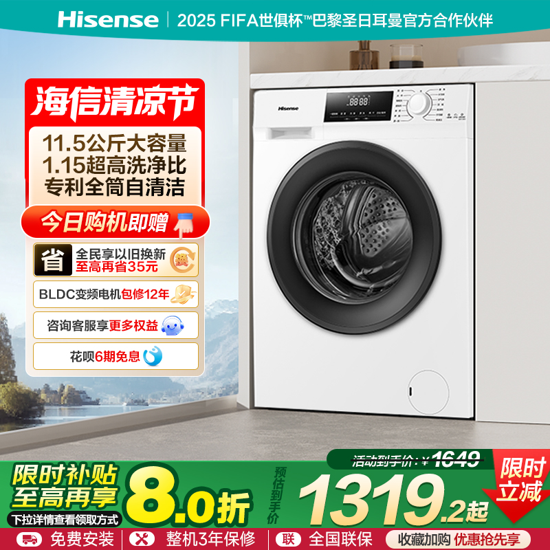 海信11.5KG大容量滚筒洗衣机全自动变频洗烘一体以旧换新补贴PE1