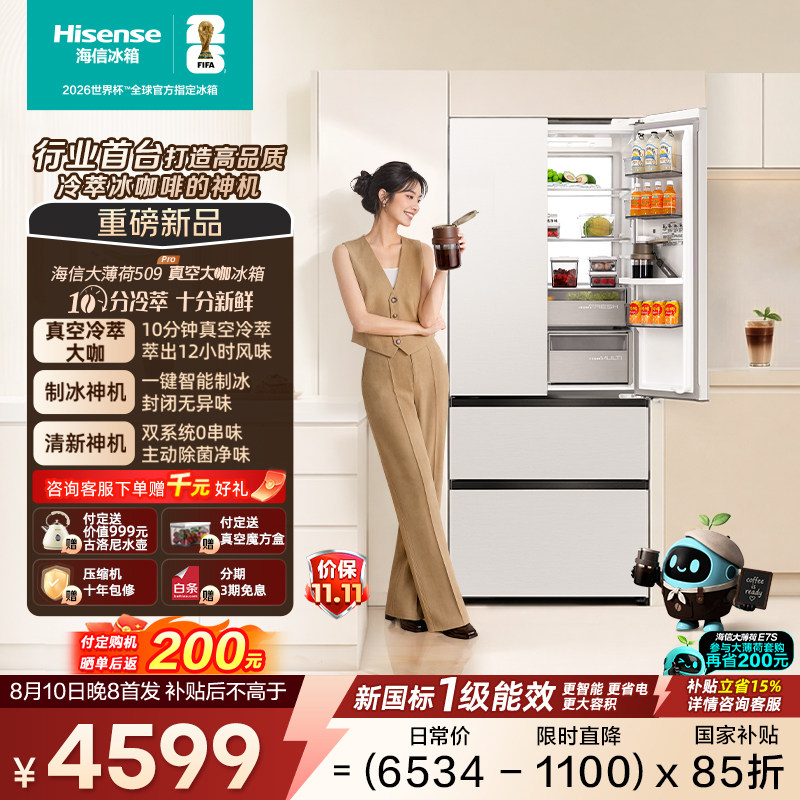 海信大薄荷509Pro真空大咖冰箱