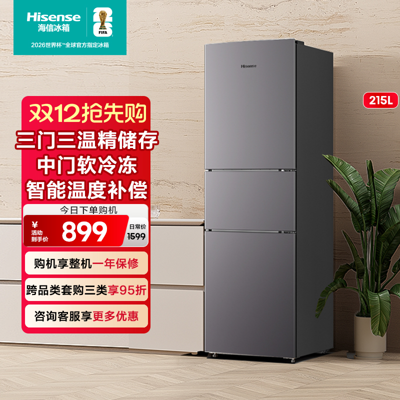 海信215L升三开门租房家用小冰箱