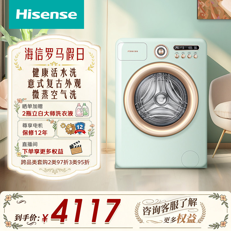 海信罗马假日10公斤滚筒洗衣机全自动家用健康活水洗烘一体机R4