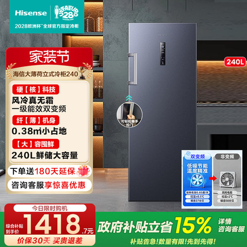 海信冷柜立式冷柜一级能效